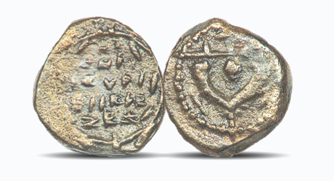 A genuine 2000 year old Jewish bronze coin of the type used by Jesus as an illustration of the way God looks at giving. A genuine 2000 year old Jewish bronze coin of the type used by Jesus as an illustration of the way God looks at giving.